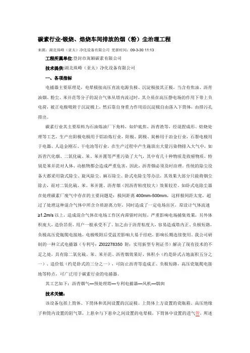 碳素行业焙烧炉烟尘治理技术