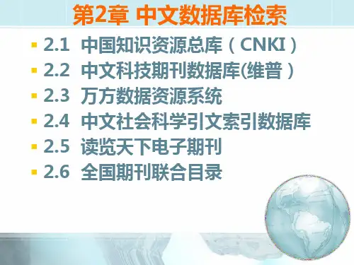 中文数据库检索