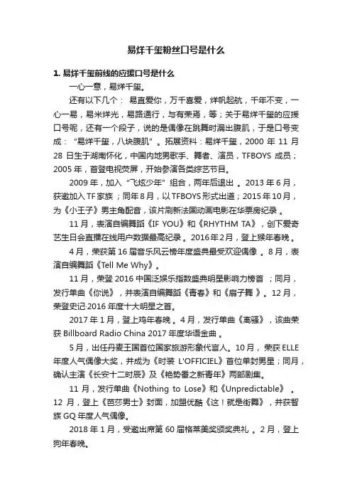 易烊千玺粉丝口号是什么