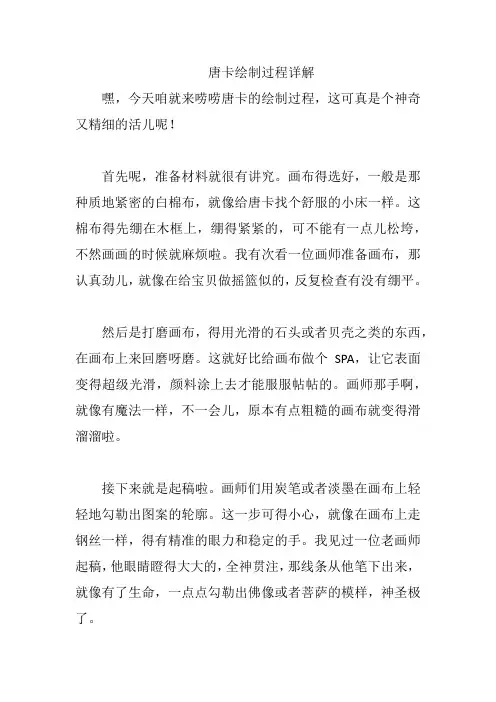 唐卡绘制过程详解