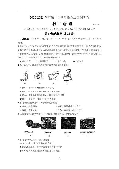 江苏省苏州市常熟市2020-2021学年八年级上学期期中阶段性质量调研物理试题