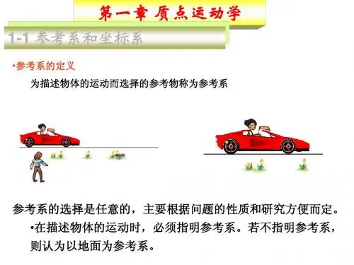 质点运动学
