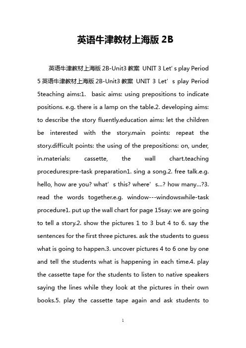 英语牛津教材上海版2B_0