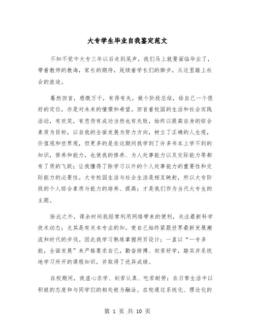 大专学生毕业自我鉴定范文（7篇）