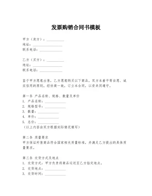 发票购销合同书模板
