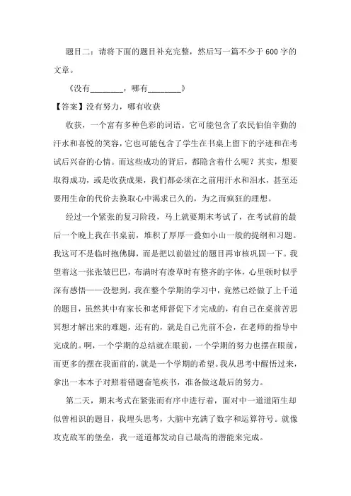 半命题作文《没有________,哪有________》写作指导及范文