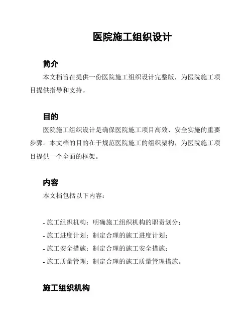 医院施工组织设计