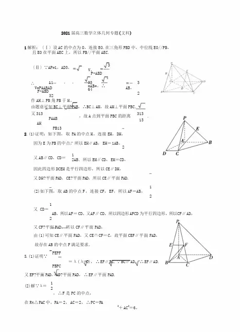 2020届高三数学立体几何专项训练(文科)