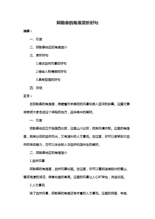 阿勒泰的角落赏析好句