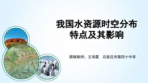 水资源时空分布不均的影响