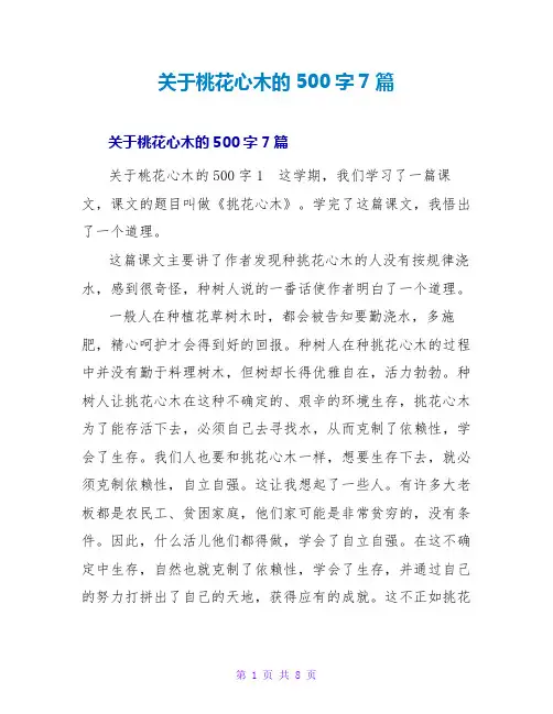 桃花心木的读后感500字7篇