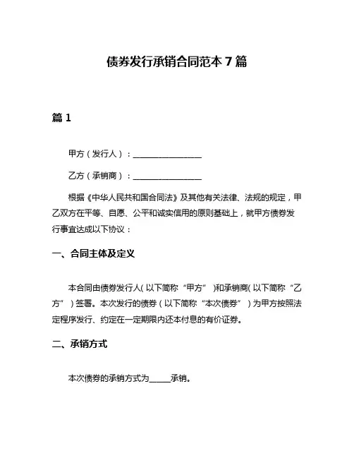 债券发行承销合同范本7篇