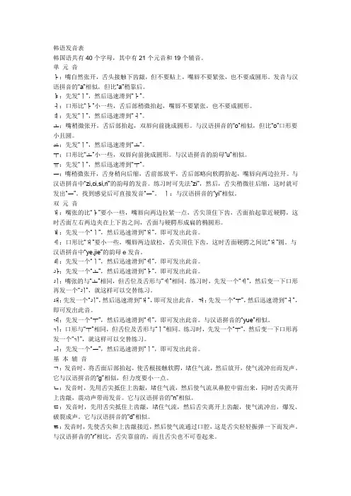 (完整版)最全面的韩语发音表