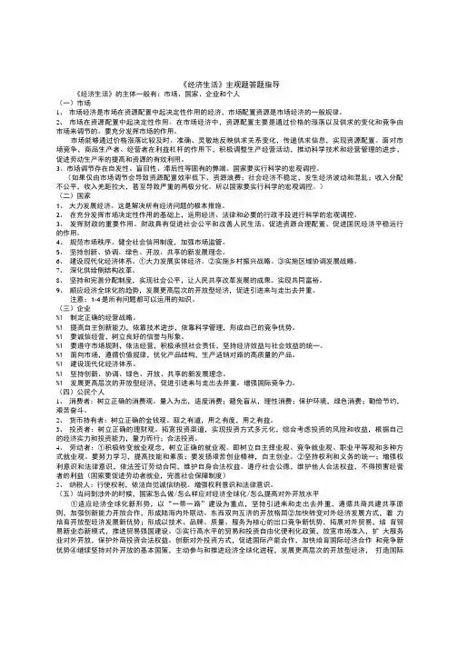 2019高考政治复习：经济生活主观题解题指导.doc