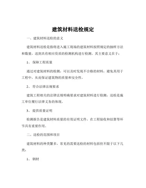 建筑材料送检规定