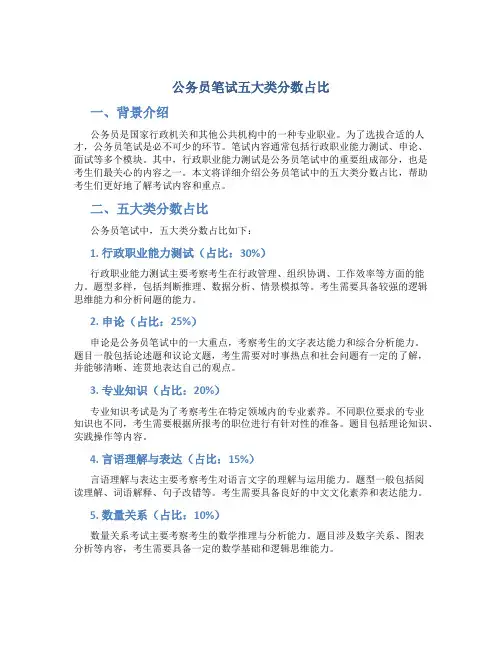 公务员笔试五大类分数占比