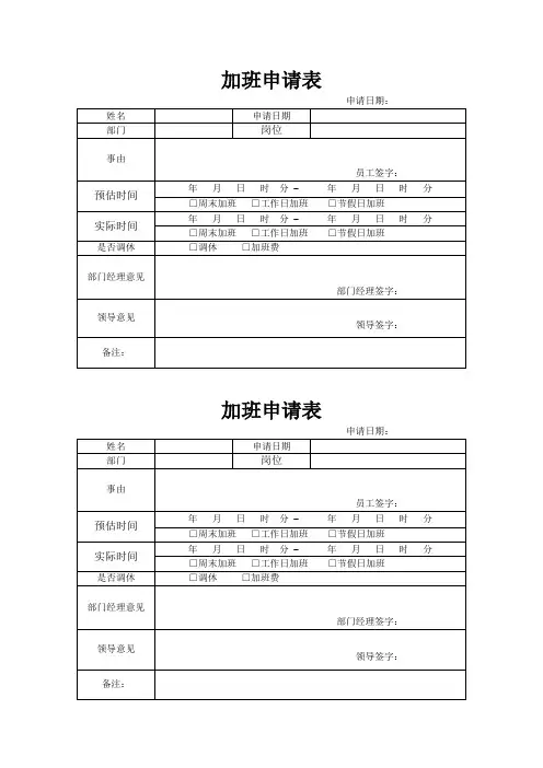 加班申请表(通用版)
