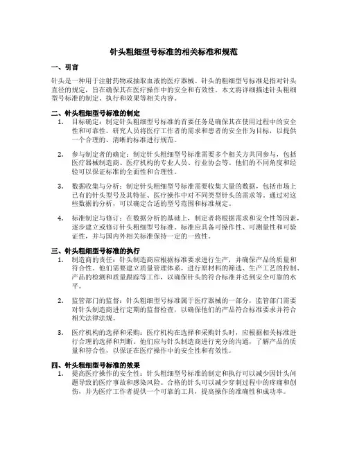 针头粗细型号标准