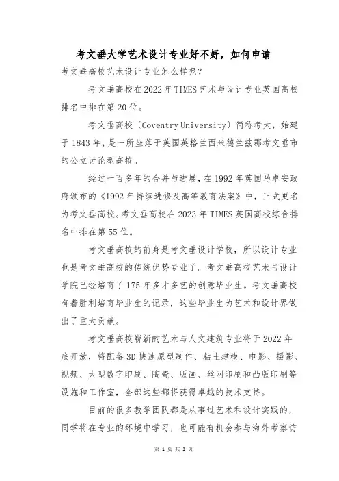 考文垂大学艺术设计专业好不好,如何申请