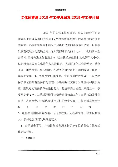 文化体育局2018年工作总结及2018年工作计划