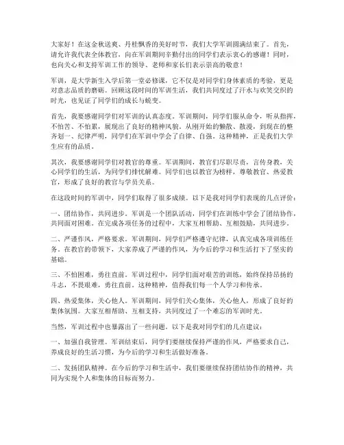 大学军训结束教官发言稿