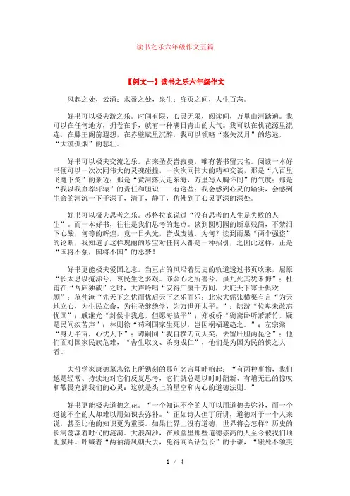 读书之乐六年级作文五篇