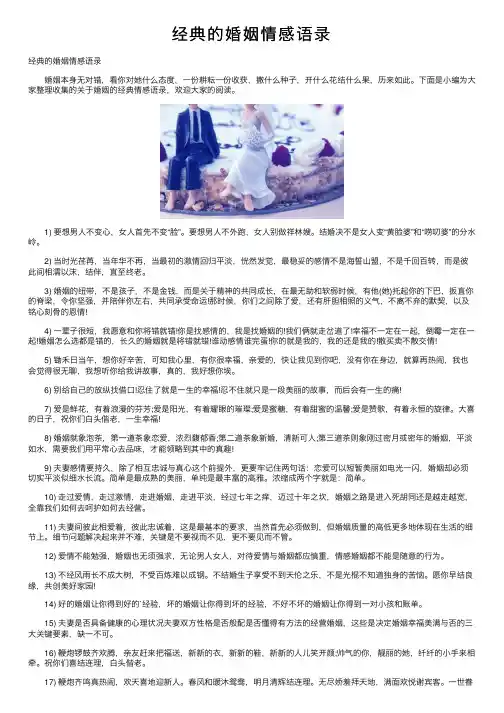经典的婚姻情感语录