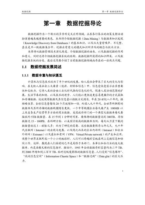 数据挖掘-数据挖掘导论