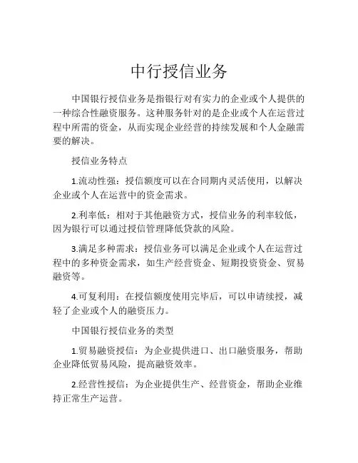 中行授信业务