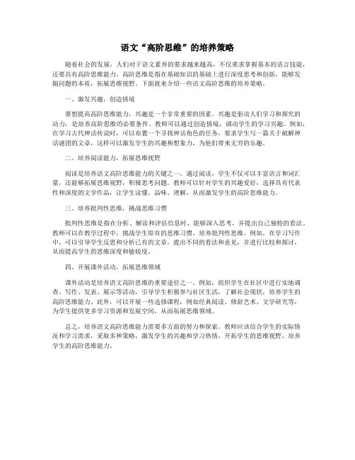 语文“高阶思维”的培养策略
