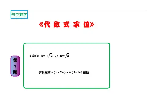 代数式求值经典题型1-(含详细答案)