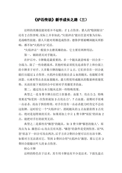 《炉石传说》新手成长之路(三)