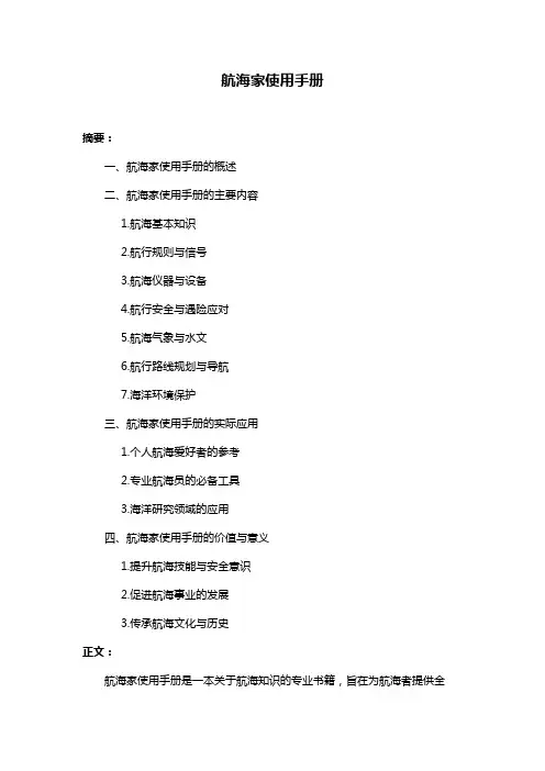航海家使用手册