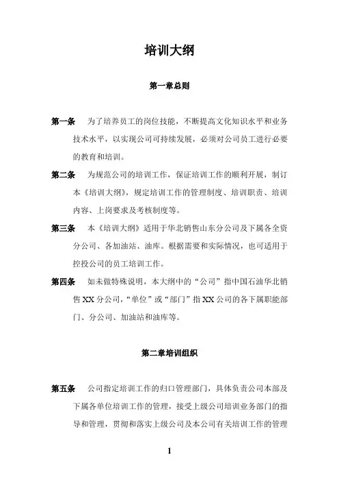 公司《培训大纲》