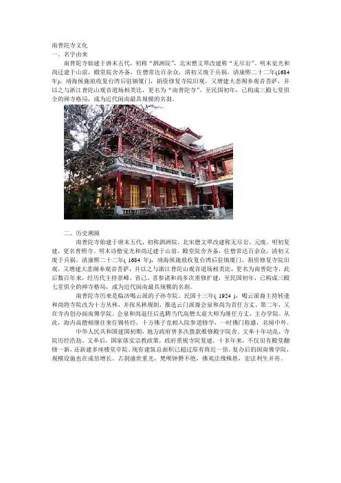 南普陀寺文化