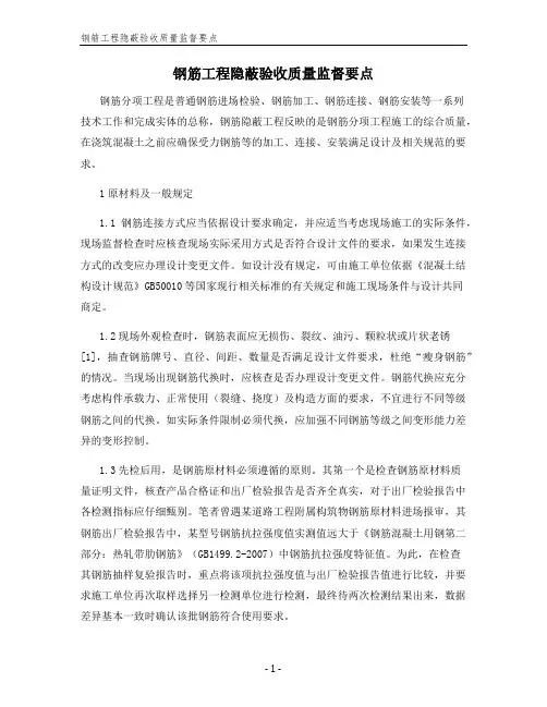 钢筋工程隐蔽验收质量监督要点