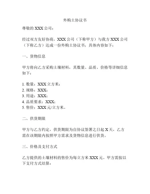 外购土协议书