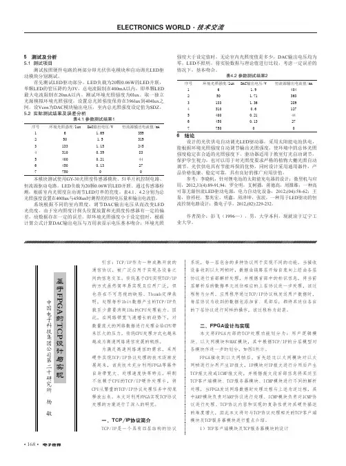基于FPGA的TCP设计与实现