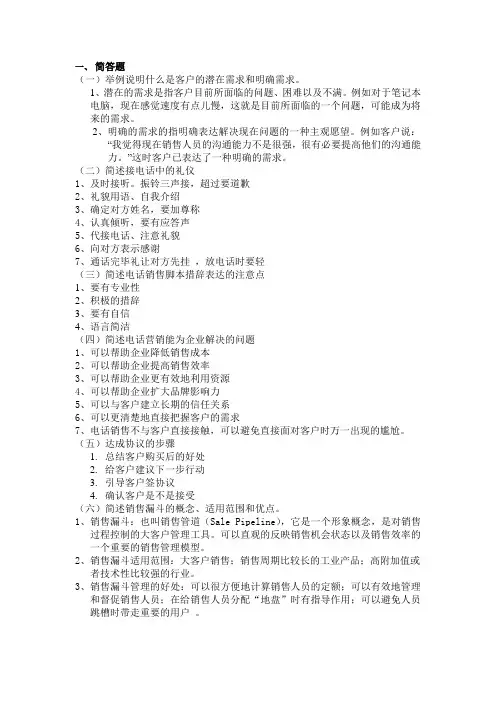 电话销售对话脚本