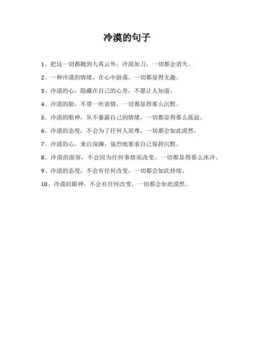 冷漠的句子