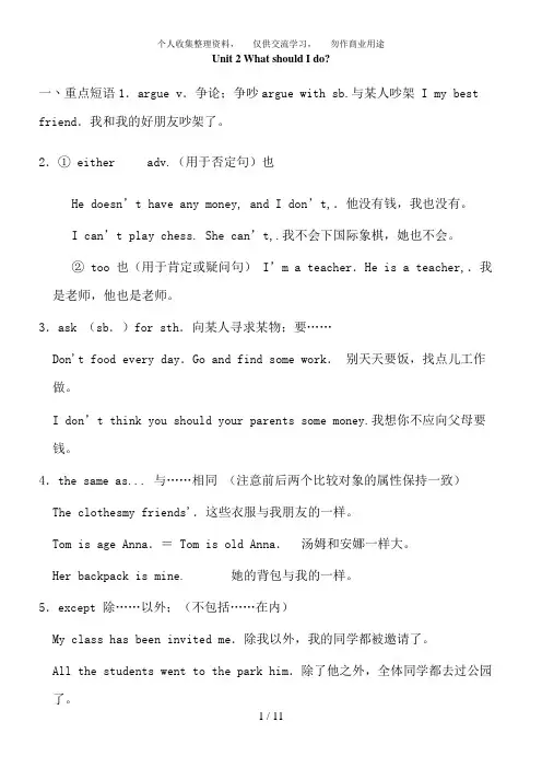 人教版八年级下册英语第二单元unit2知识点梳理说课讲解