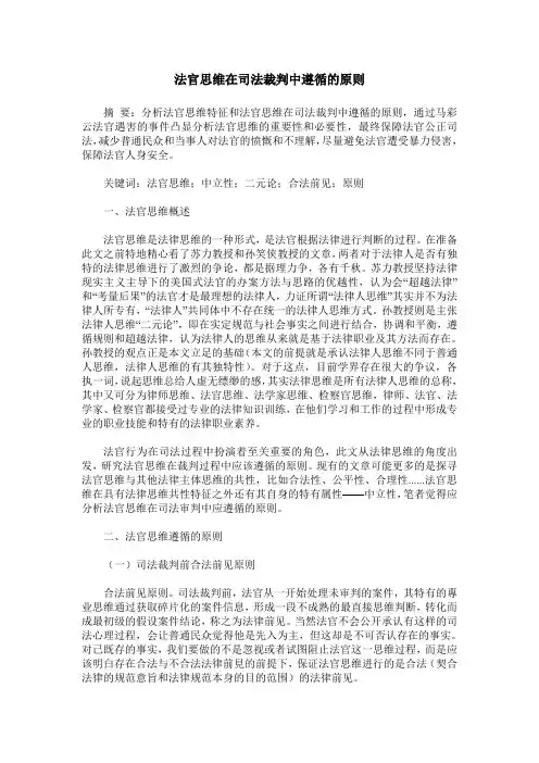 法官思维在司法裁判中遵循的原则