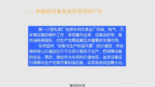 设备预见性管理综述