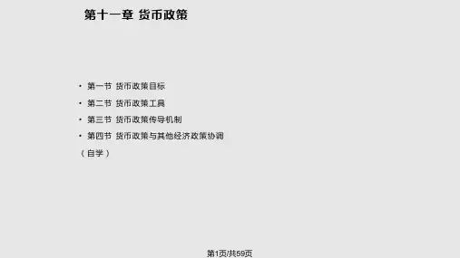 货币银行学货币政策PPT课件