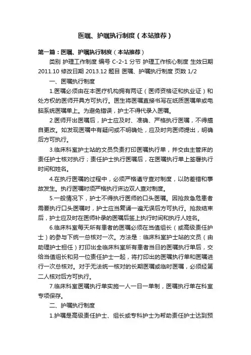 医嘱、护嘱执行制度（本站推荐）