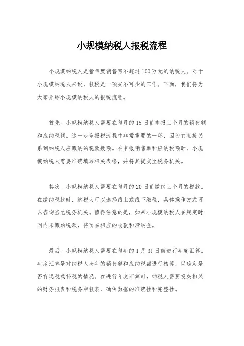 小规模纳税人报税流程