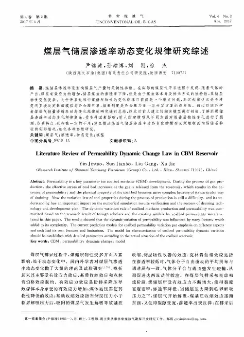 煤层气储层渗透率动态变化规律研究综述