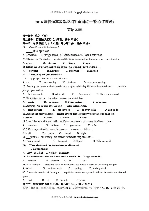 2015高考必做2014年高考真题word版可编辑原题及逐题详细解析—江西卷英语真题试题+答案解析