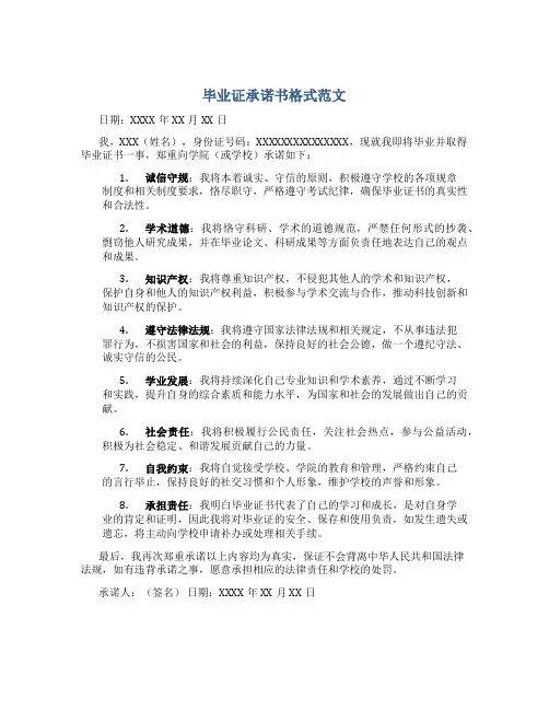 毕业证承诺书格式范文