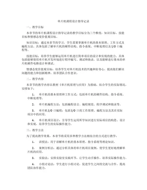 单片机课程设计指导记录